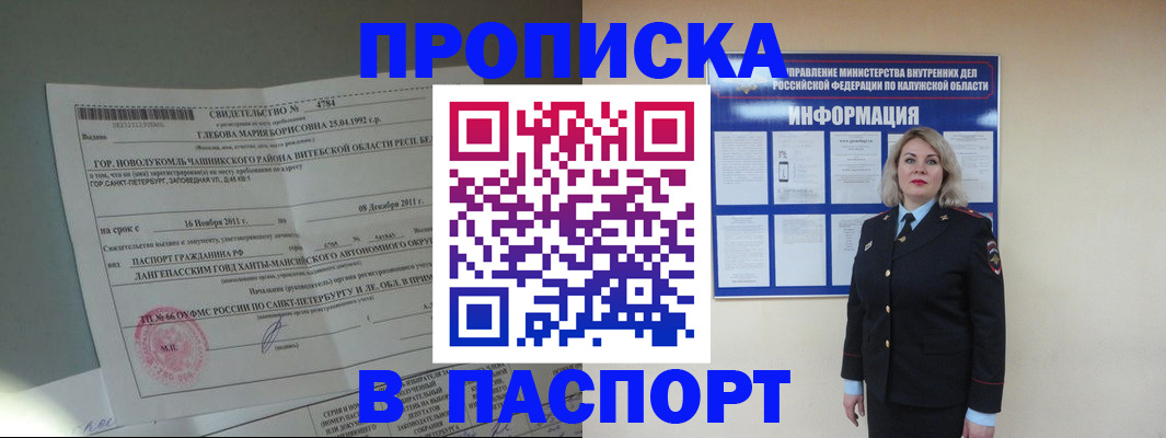 временная прописка в Ворсме