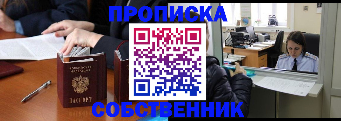 временная регистрация для всех в Ворсме